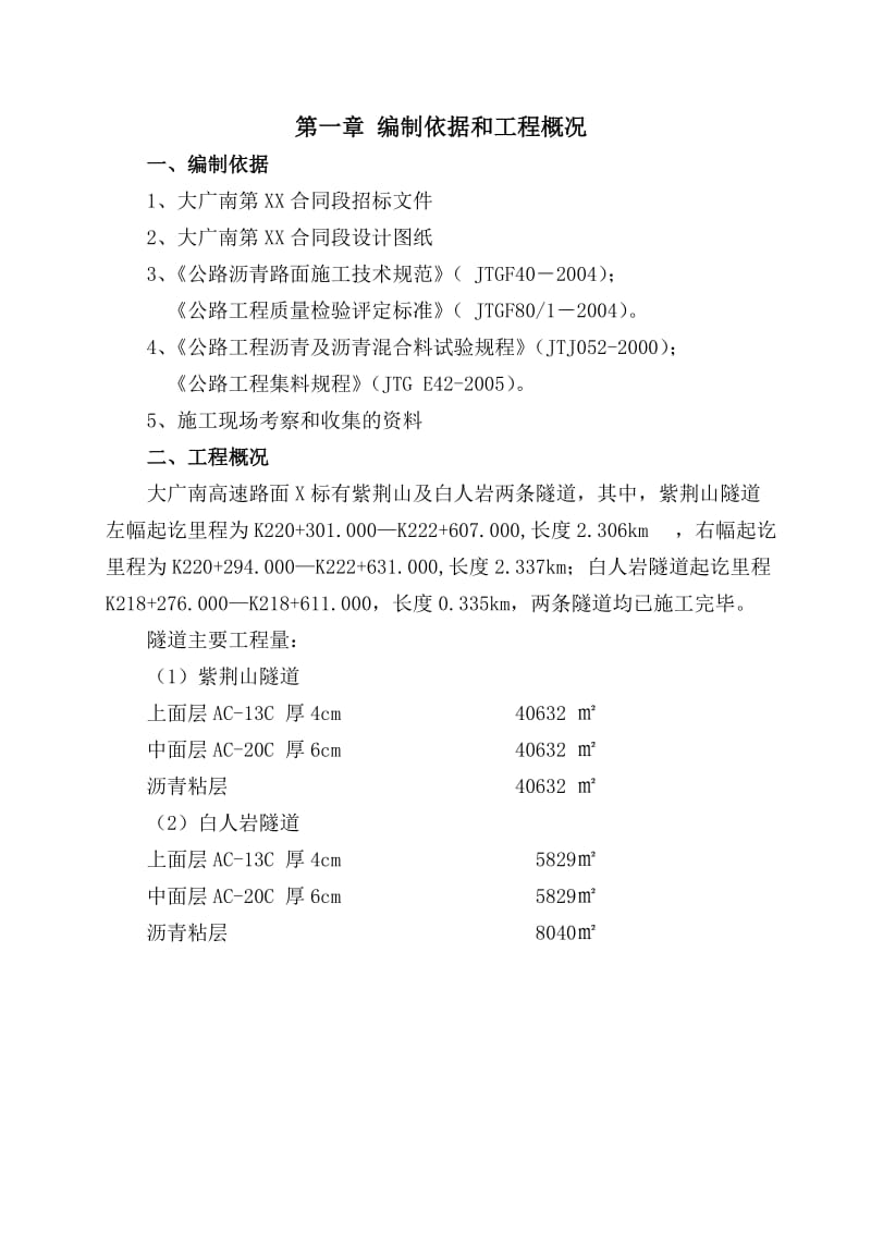 隧道工程沥青路面施工方案_第2页