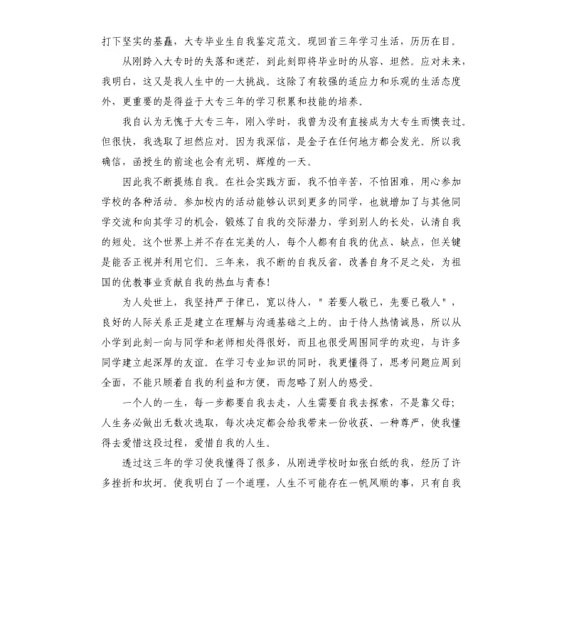 就业表自我鉴定3篇.docx_第3页