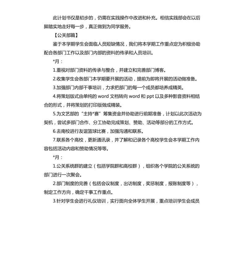 学生会部门工作计划三篇.docx_第2页