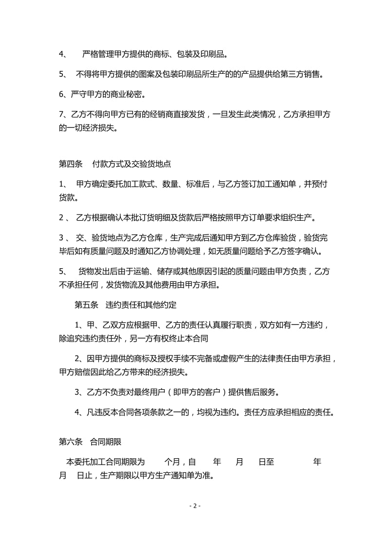 生产企业代加工合同简单模板_第2页