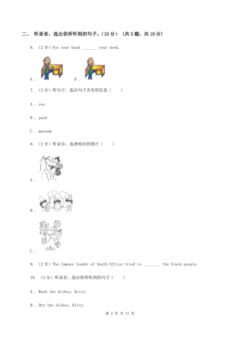 鄂教版2019-2020学年六年级上学期英语期中检测试卷（无听力材料）D卷_第2页