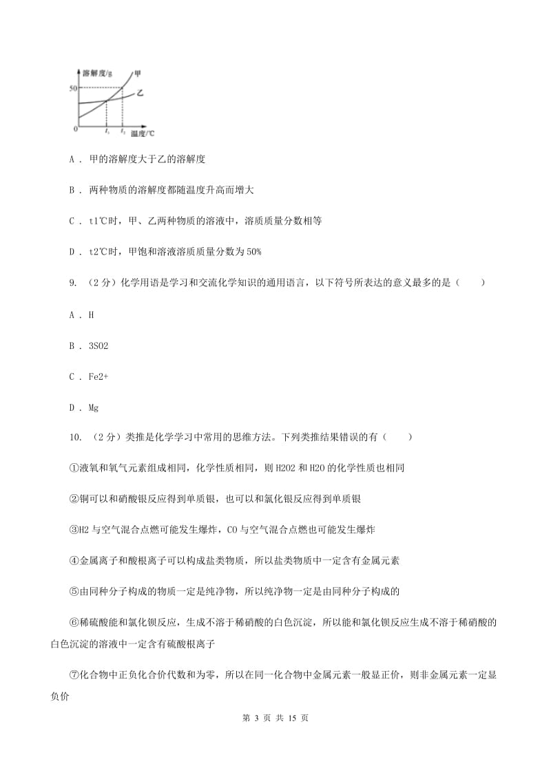 2019年湘教版九年级下学期开学化学试卷D卷_第3页