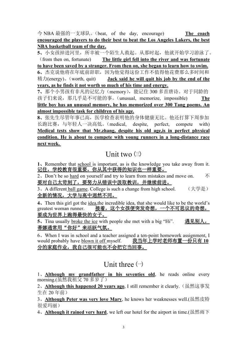 21世纪大学实用英语全新版综合教程1翻译_第3页