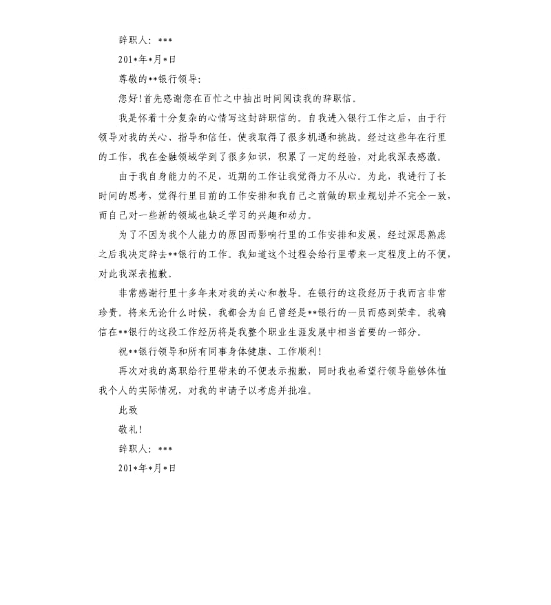 商业银行的辞职信.docx_第3页