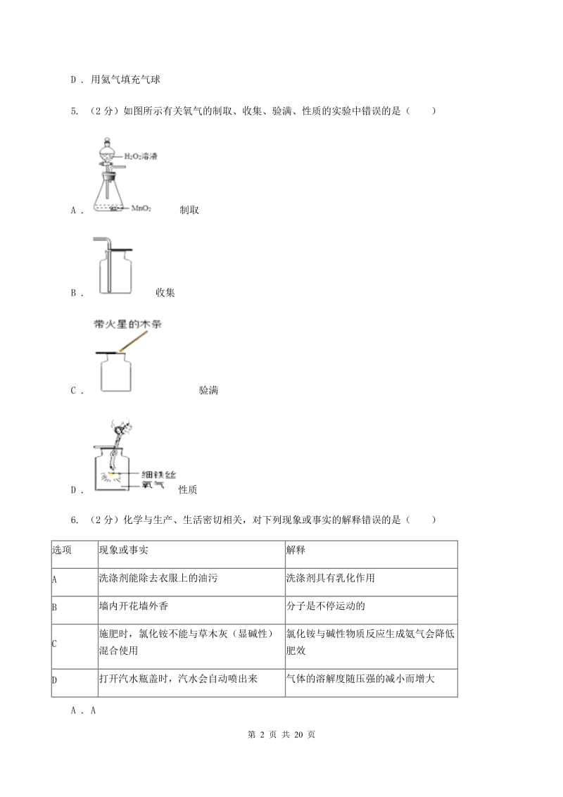 北京市九年级上学期期末化学试卷A卷_第2页