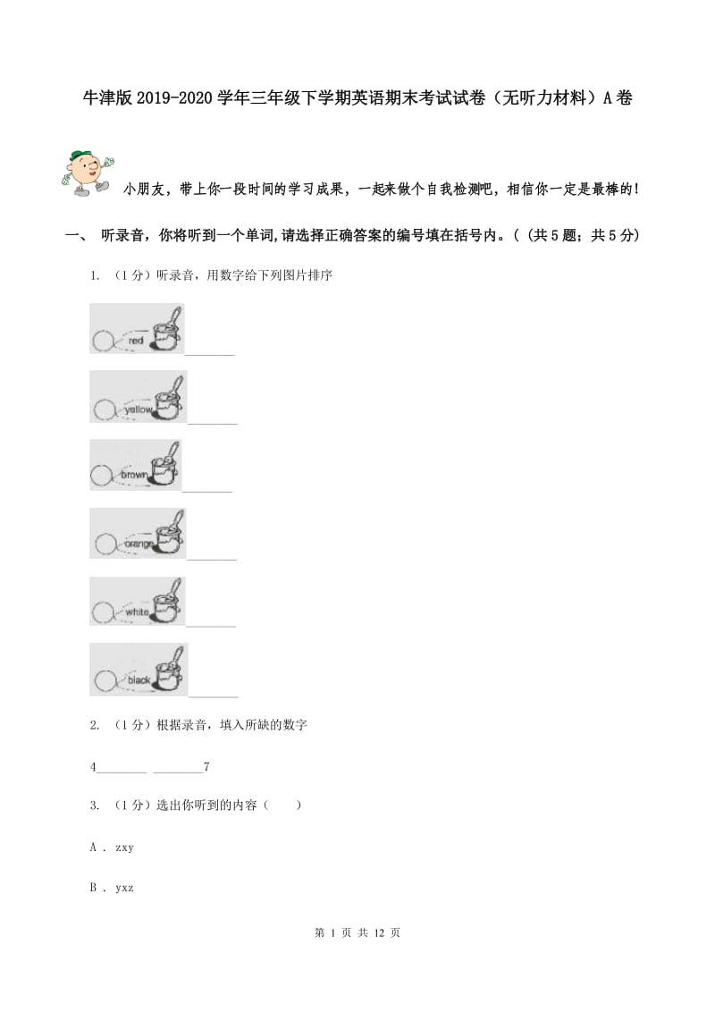 牛津版2019-2020学年三年级下学期英语期末考试试卷（无听力材料）A卷_第1页