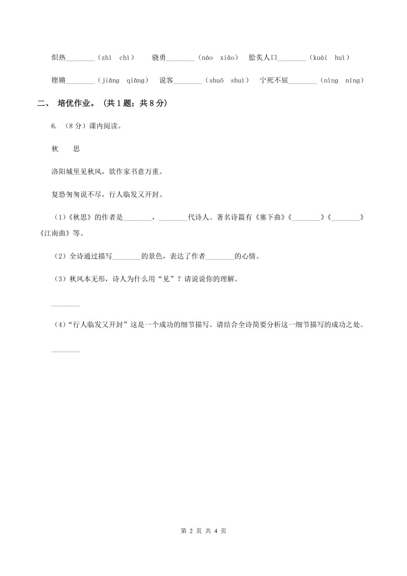 部编版小学语文一年级下册课文2 7 怎么都快乐同步练习B卷_第2页