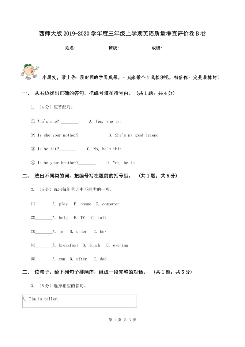 西师大版2019-2020学年度三年级上学期英语质量考查评价卷B卷_第1页