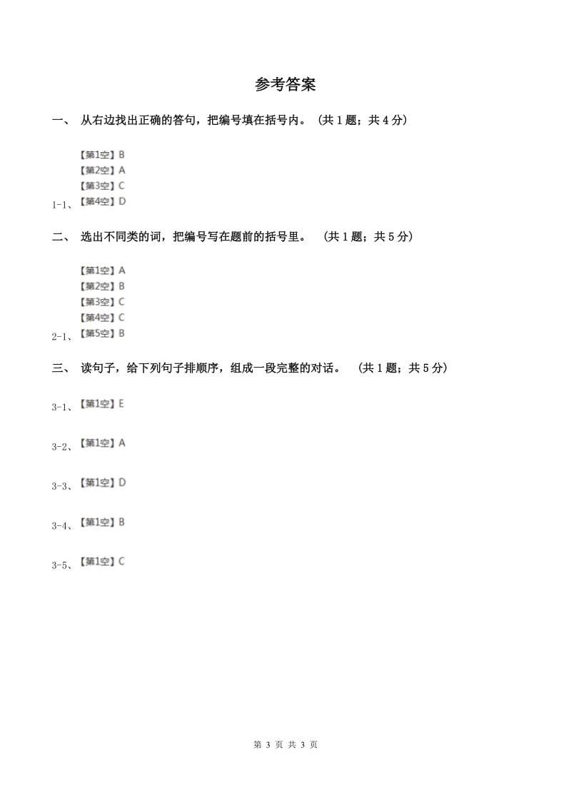 西师大版2019-2020学年度三年级上学期英语质量考查评价卷B卷_第3页