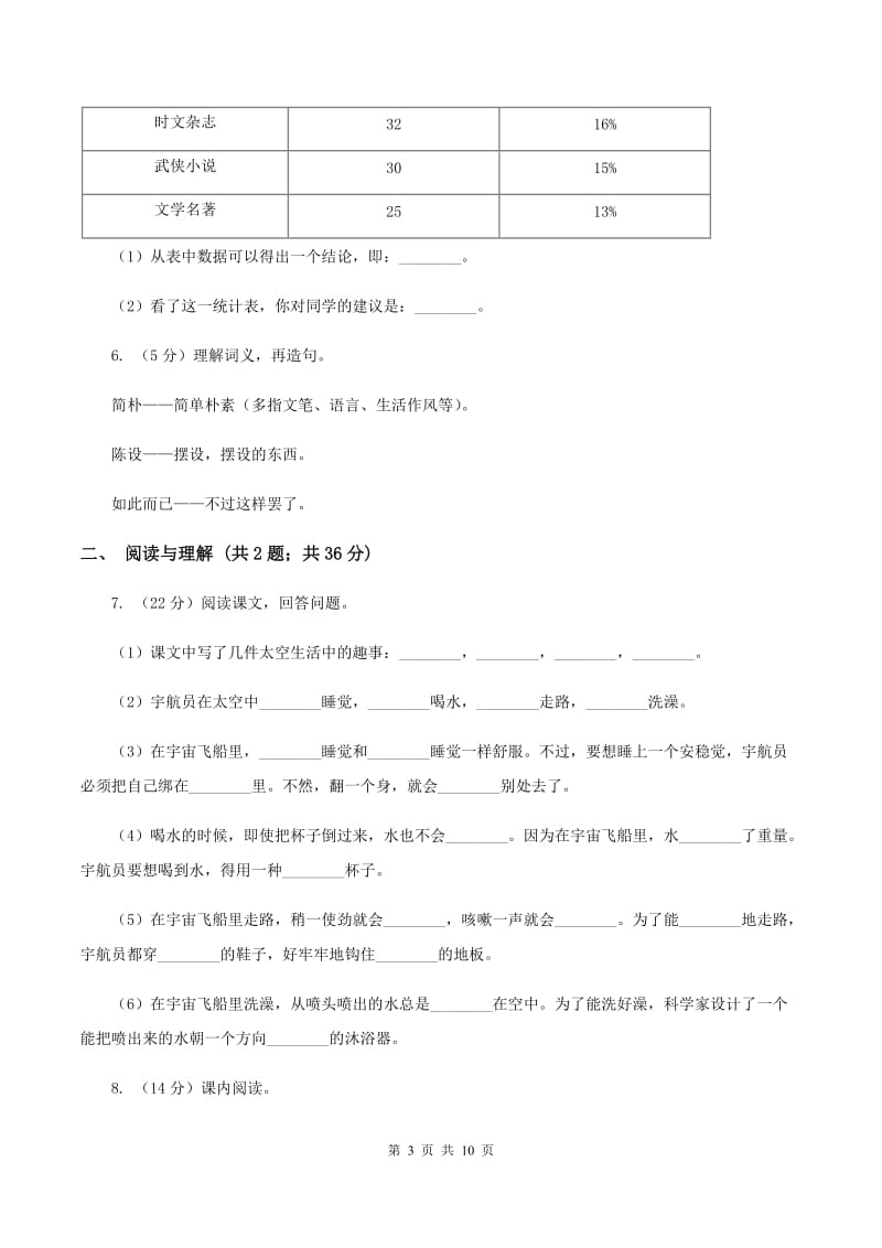 苏教版2019-2020学年小学语文毕业达标密卷四（I）卷_第3页