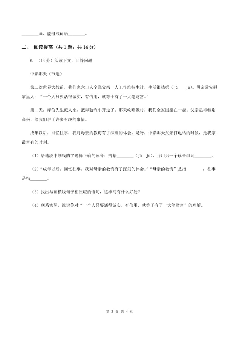 部编版二年级下册语文识字（一）3《“贝”的故事》同步练习A卷_第2页