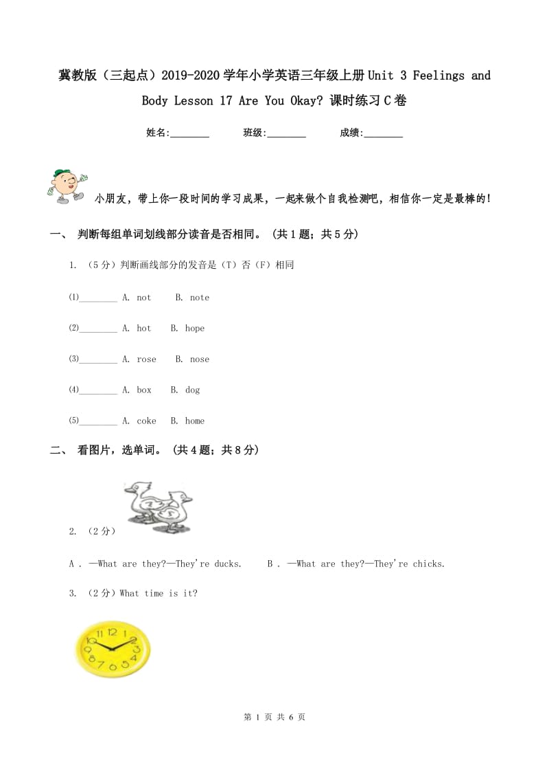 冀教版（三起点）2019-2020学年小学英语三年级上册Unit 3 Feelings and Body Lesson 17 Are You Okay_ 课时练习C卷_第1页