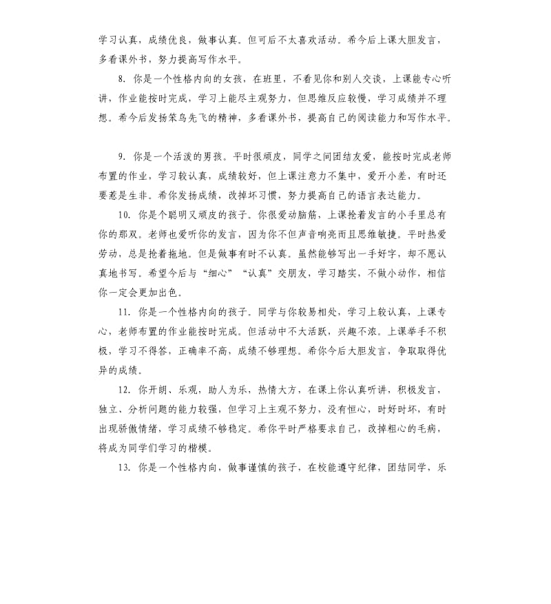 学校对学生学习鉴定评语.docx_第2页