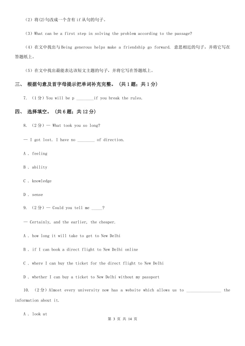 仁爱科普版九年级英语下Unit 6 Entertainment andFriendship Topic 2同步练习1（I）卷_第3页