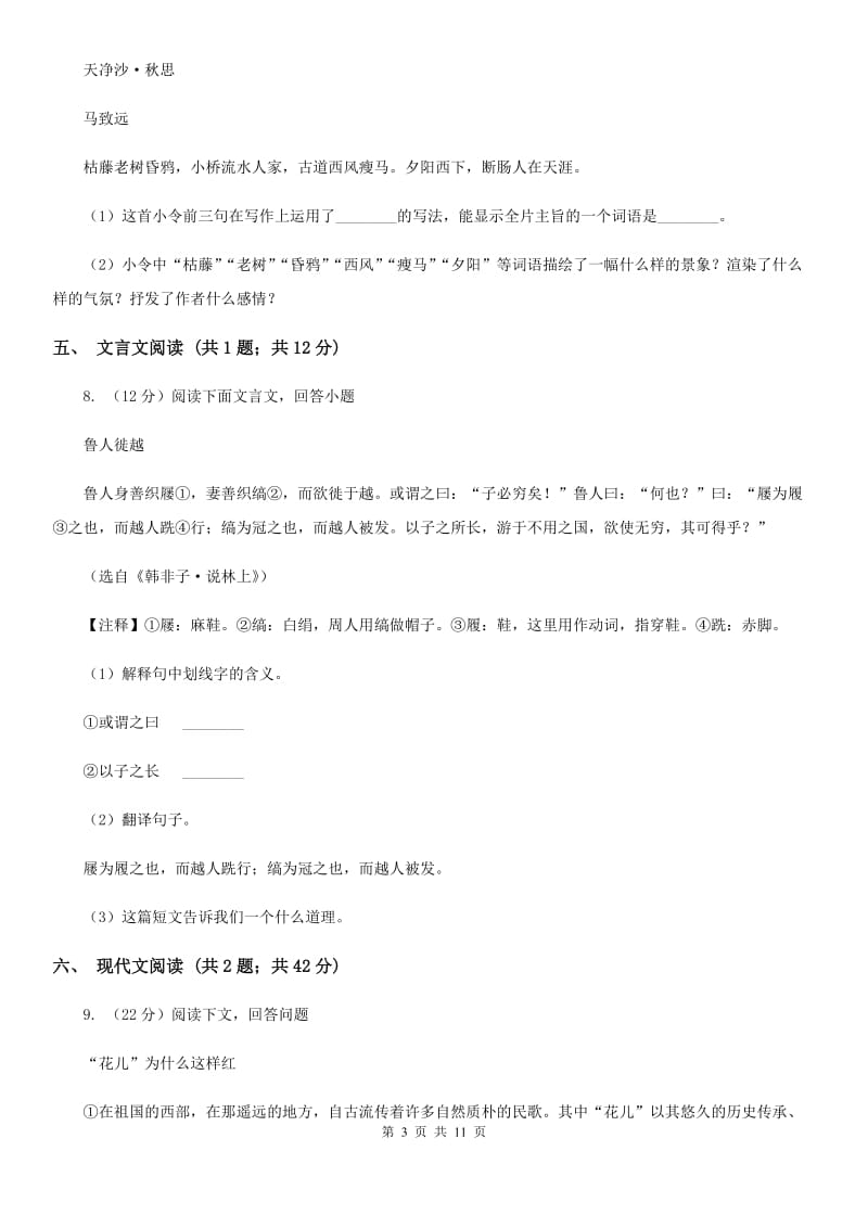 沪教版七年级下学期语文期中考试试卷B卷_第3页