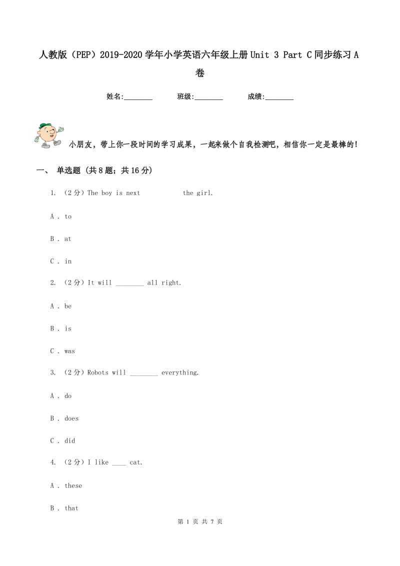 人教版（PEP）2019-2020学年小学英语六年级上册Unit 3 Part C同步练习A卷_第1页