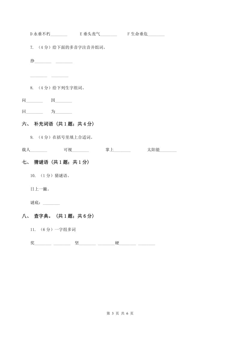 北师大版语文二年级上册《祖国在我心间》同步练习C卷_第3页