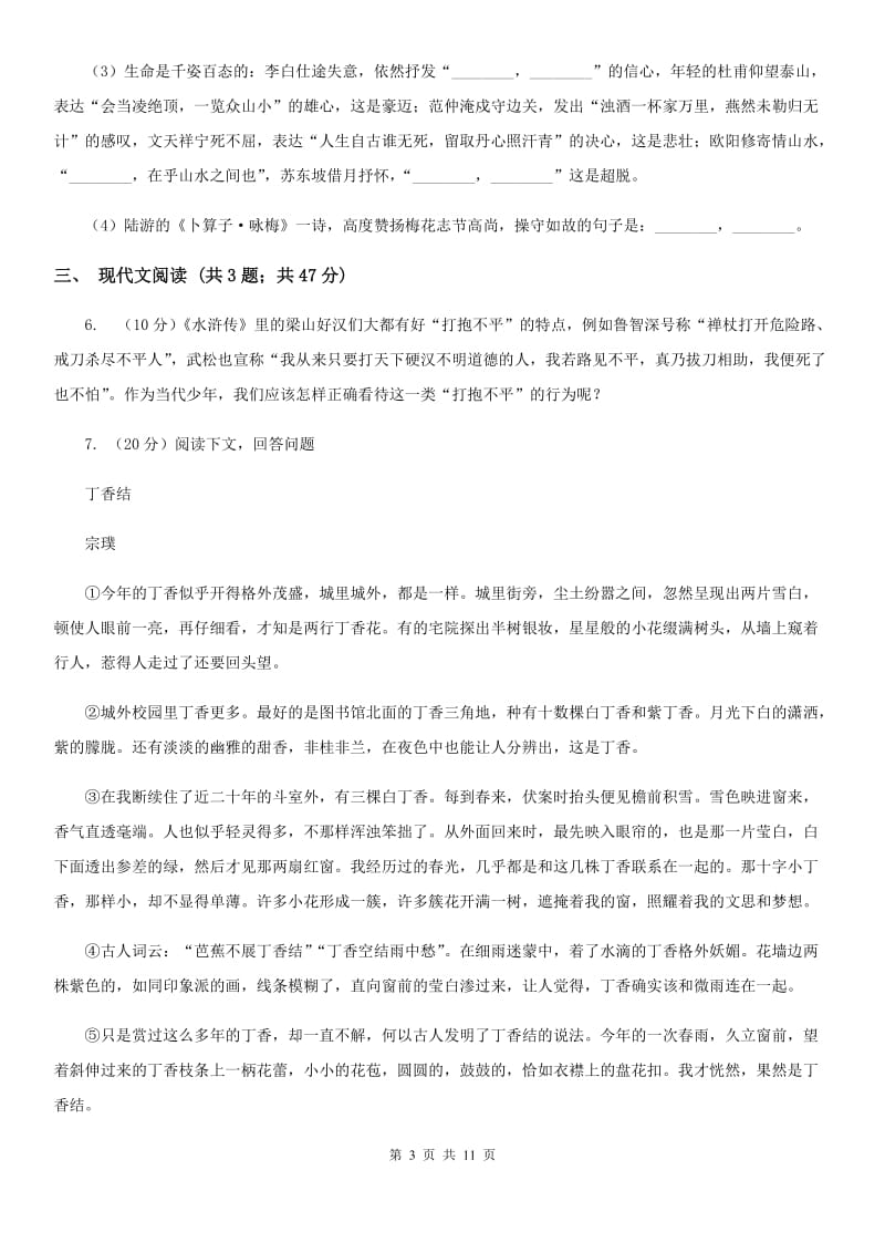 鄂教版2020届九年级语文中考模拟试卷（二）D卷_第3页