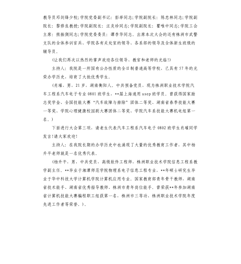 大学新生开学典礼主持词.docx_第3页