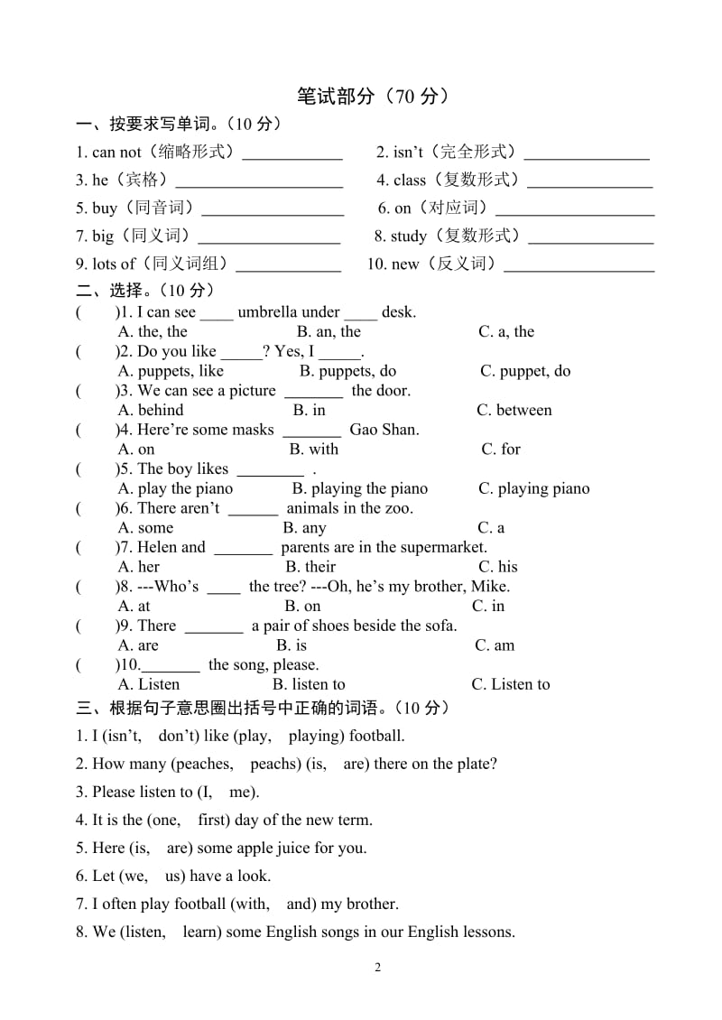 苏教版小学五年级上册英语期中试卷_第2页