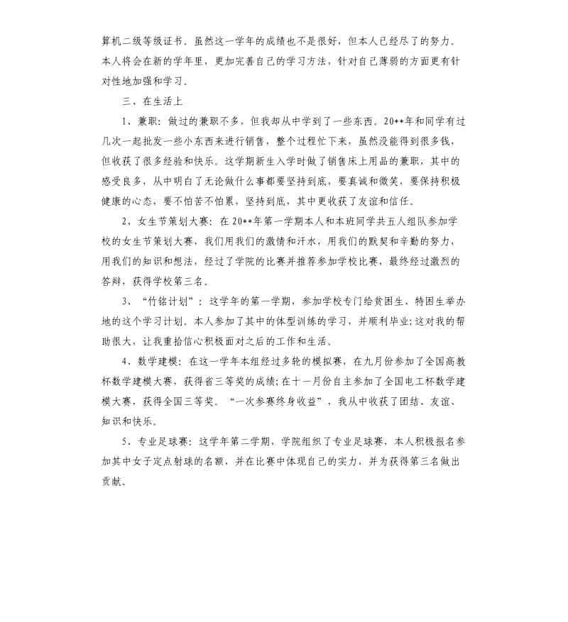 大学生个人学期学习总结三篇.docx_第2页