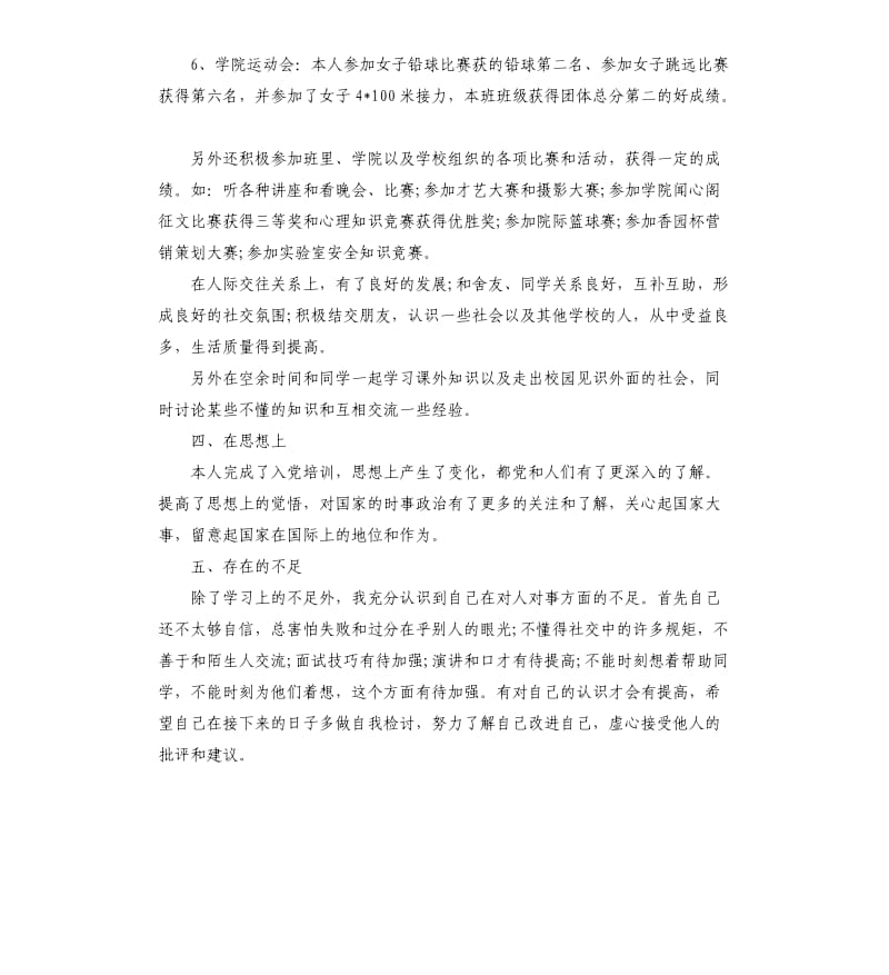 大学生个人学期学习总结三篇.docx_第3页