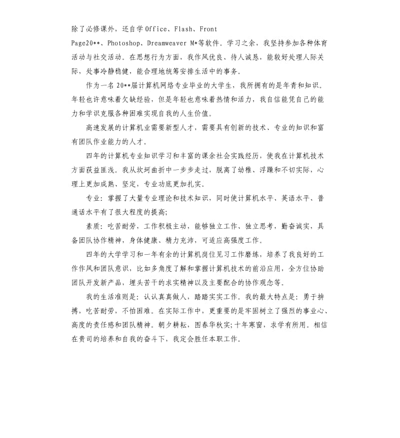 对大学生活的总结.docx_第2页