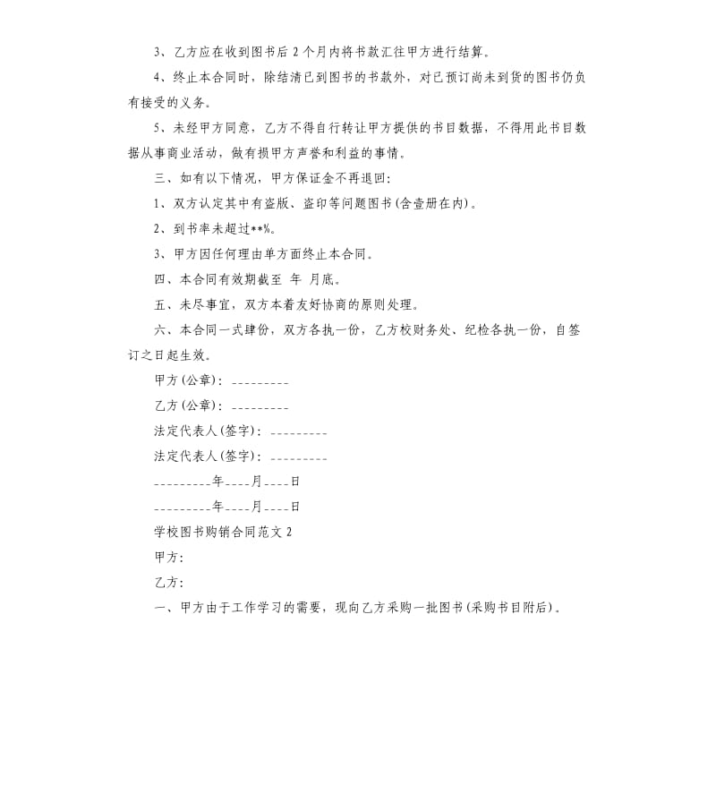 学校图书购销合同.docx_第2页