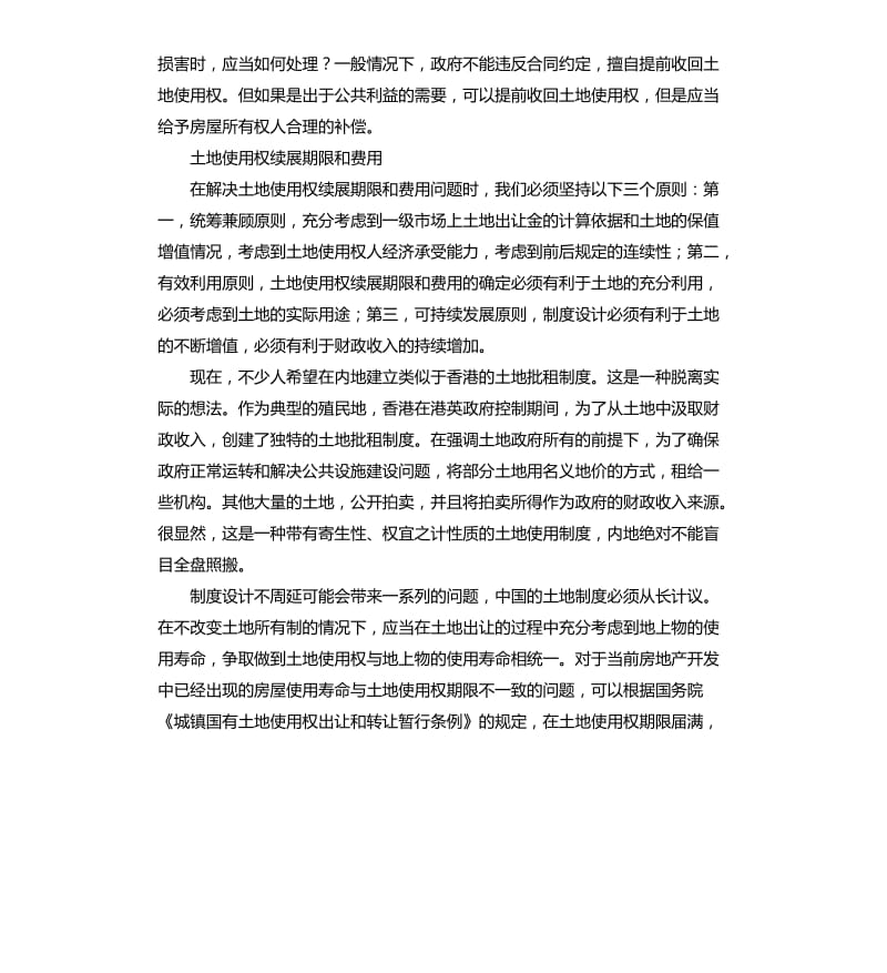 土地使用权情况调研报告.docx_第3页