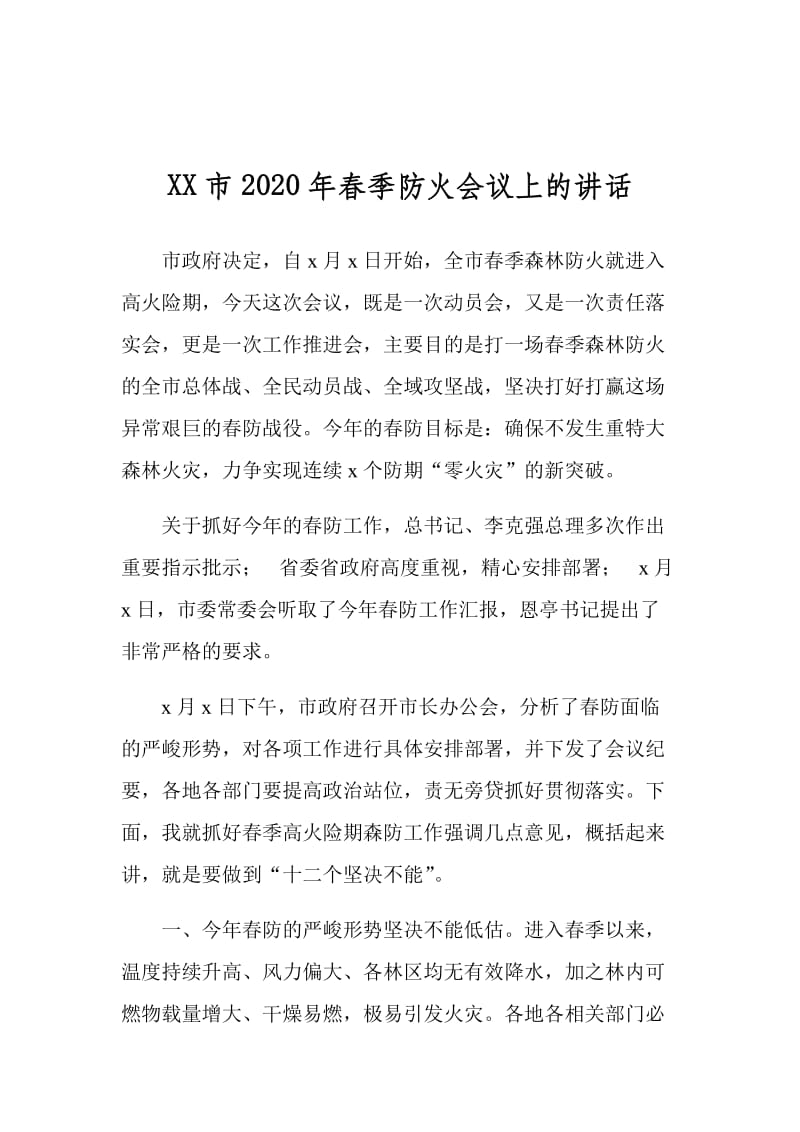 XX市2020年春季防火会议上的讲话_第1页