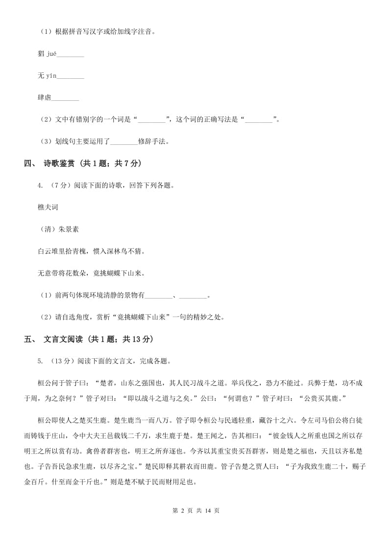 鄂教版2020届九年级下学期语文期中考试试卷A卷_第2页