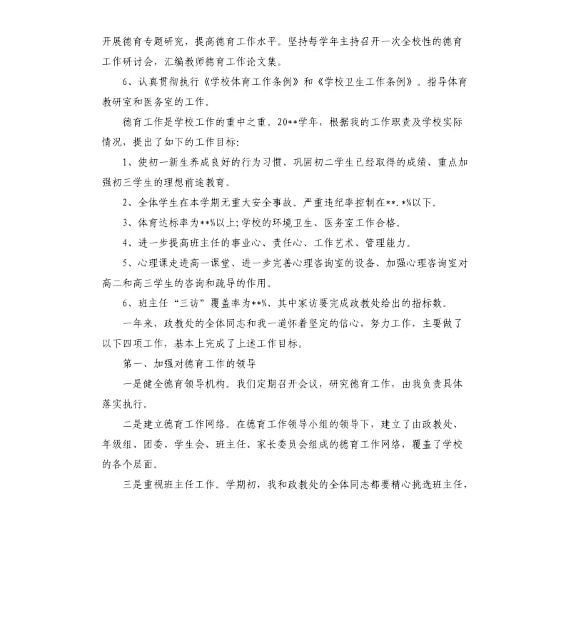 德育副校长个人工作小结.docx_第2页