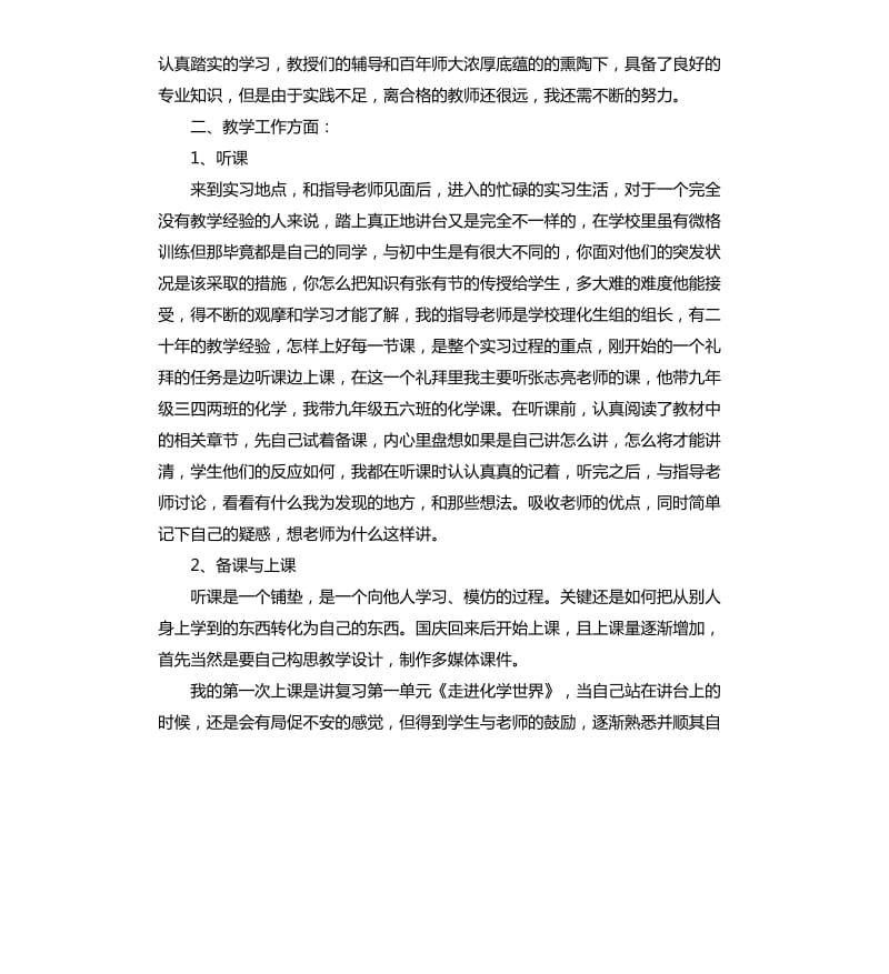 实习生毕业实习自我总结.docx_第2页