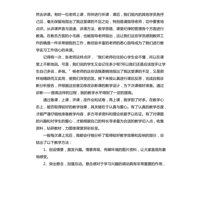 实习生毕业实习自我总结.docx_第3页