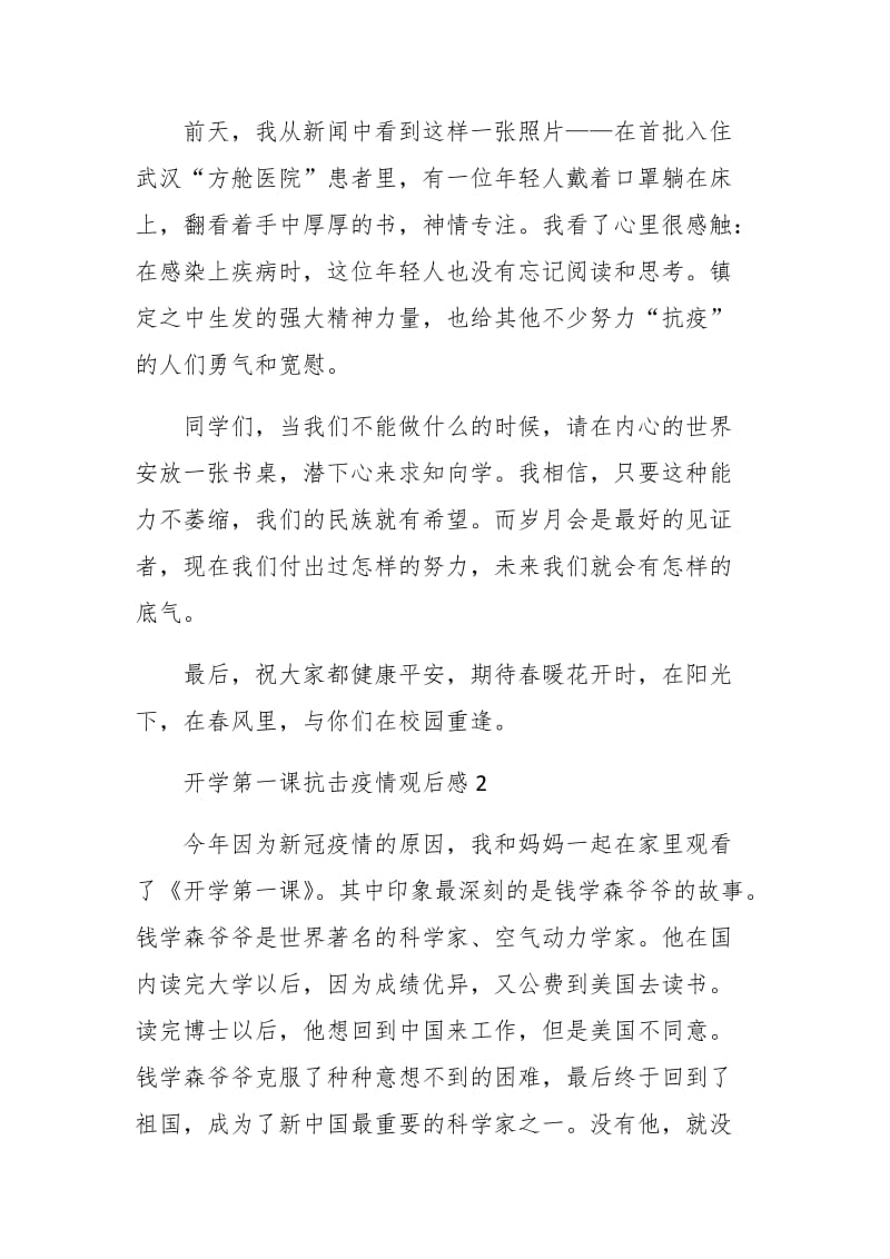 开学第一课抗击疫情观后感汇编_第2页