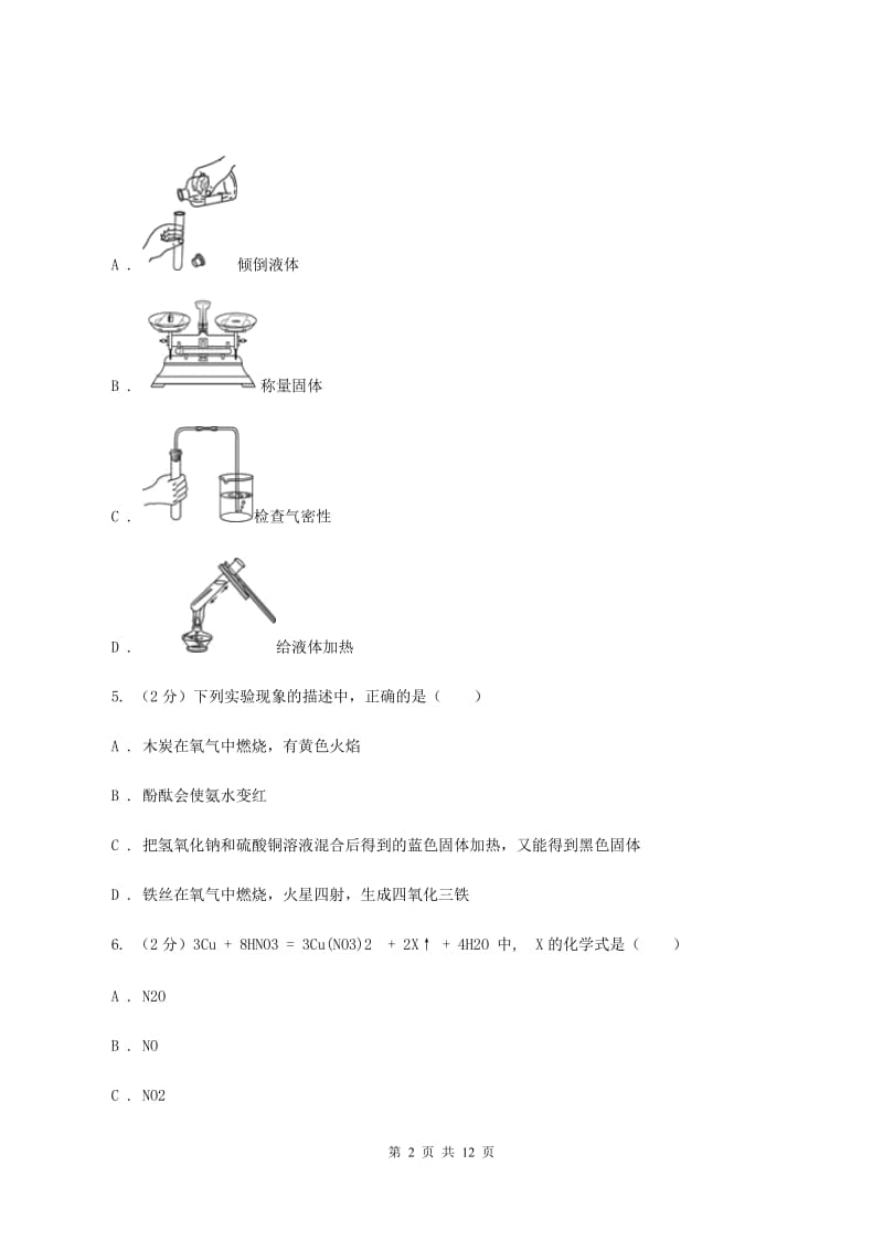 南京市2020届九年级上学期期中化学试卷B卷_第2页