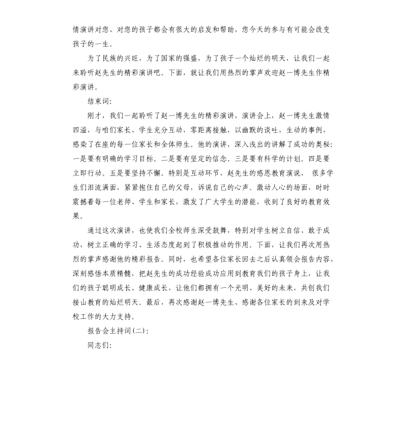 报告会主持词.docx_第2页