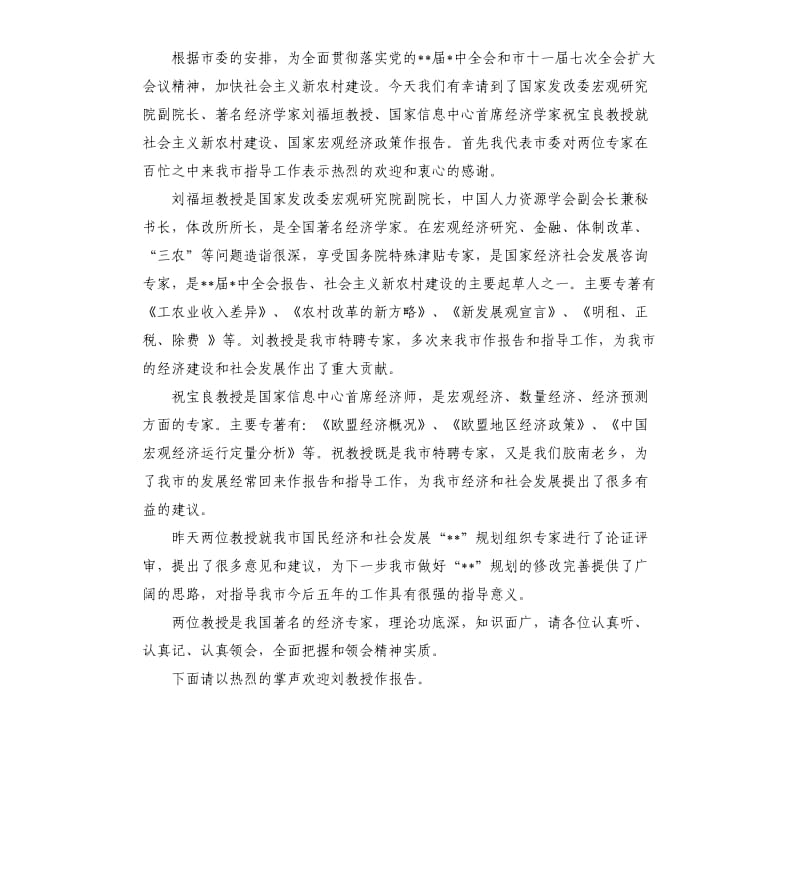 报告会主持词.docx_第3页