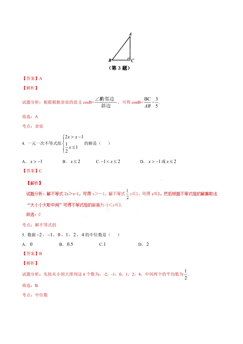 2017年浙江省湖州市中考数学试题(解析版)_第2页