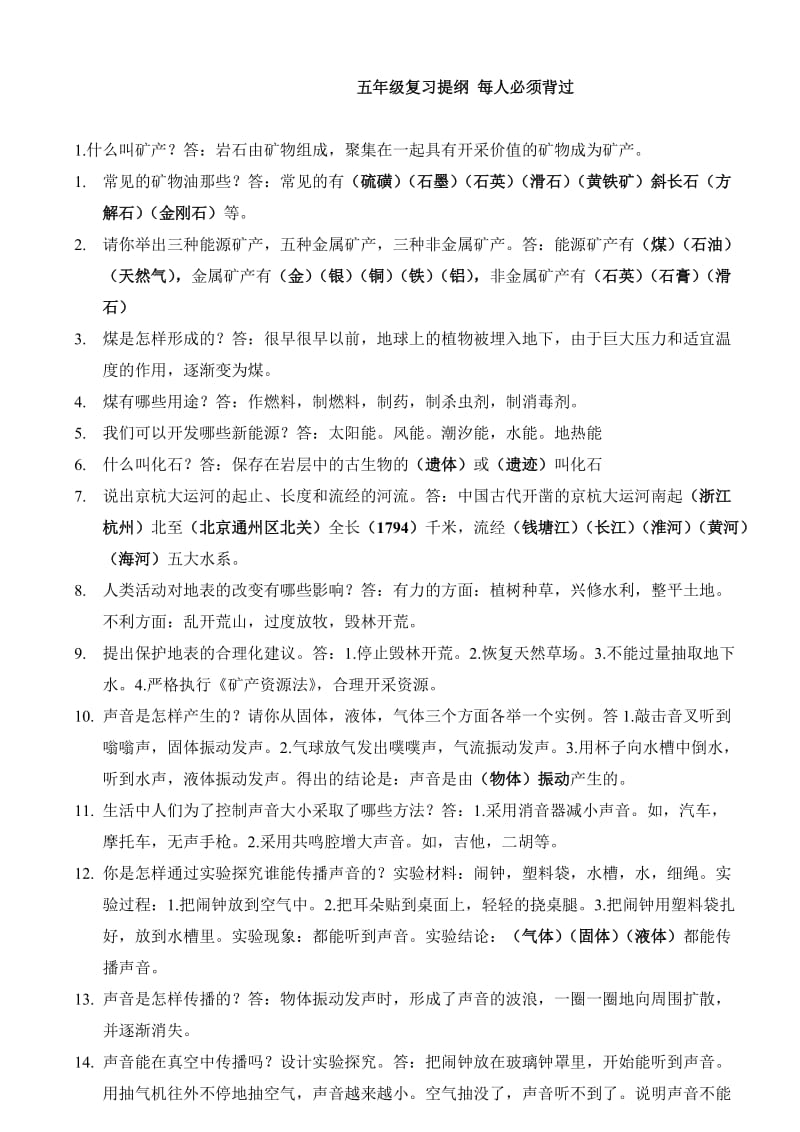 青岛版五年级上册科学复习提纲_第1页