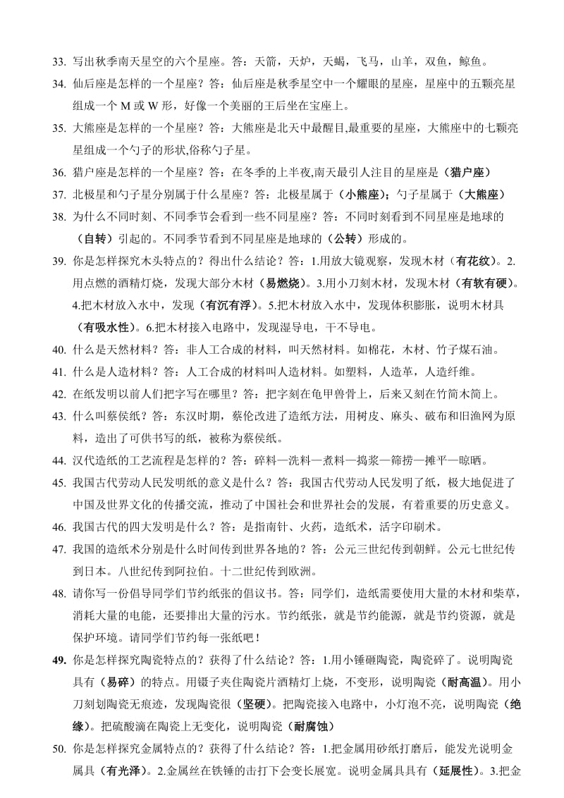 青岛版五年级上册科学复习提纲_第3页