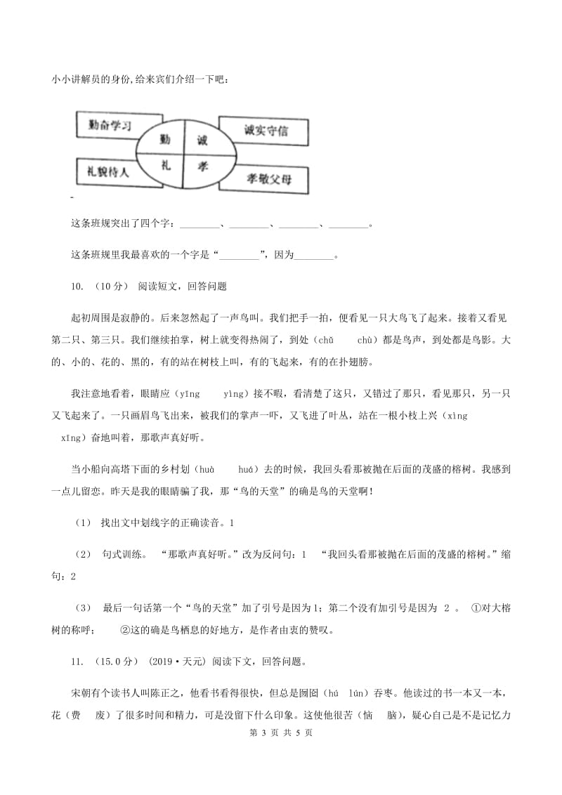 西师大版2019-2020年五年级上学期语文期末统考卷B卷_第3页