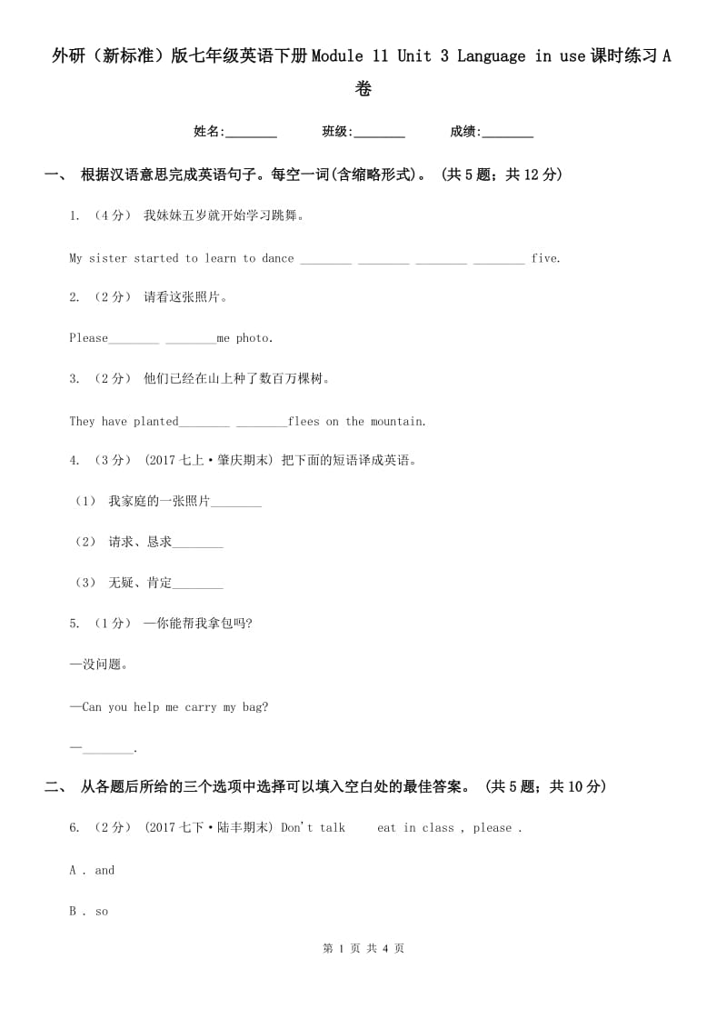 外研（新标准）版七年级英语下册Module 11 Unit 3 Language in use课时练习A卷_第1页