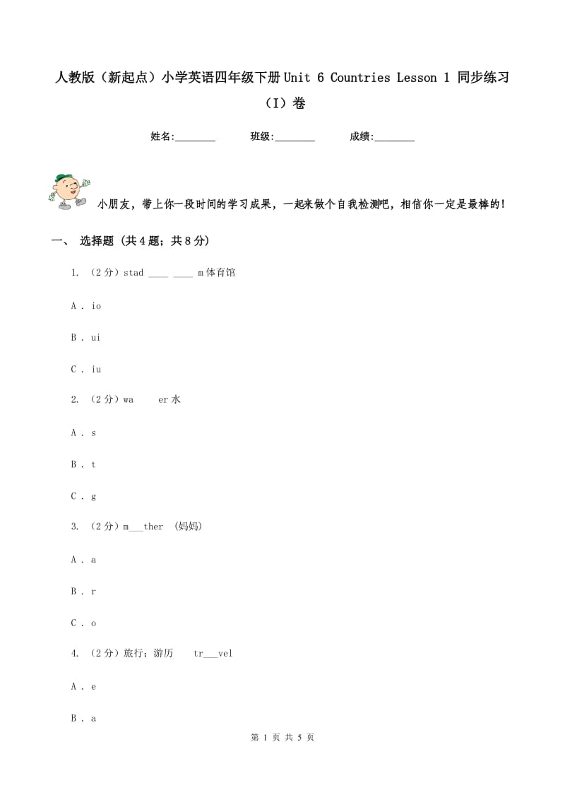 人教版（新起点）小学英语四年级下册Unit 6 Countries Lesson 1 同步练习（I）卷_第1页