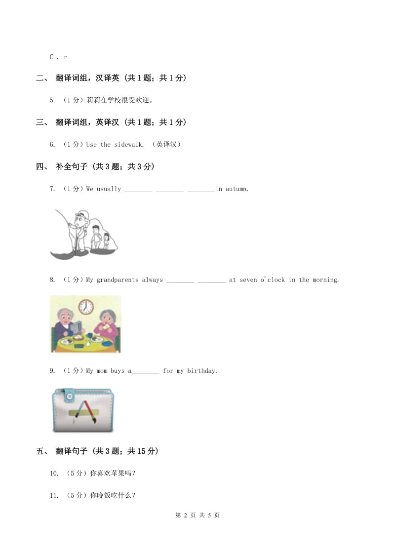 人教版（新起点）小学英语四年级下册Unit 6 Countries Lesson 1 同步练习（I）卷_第2页