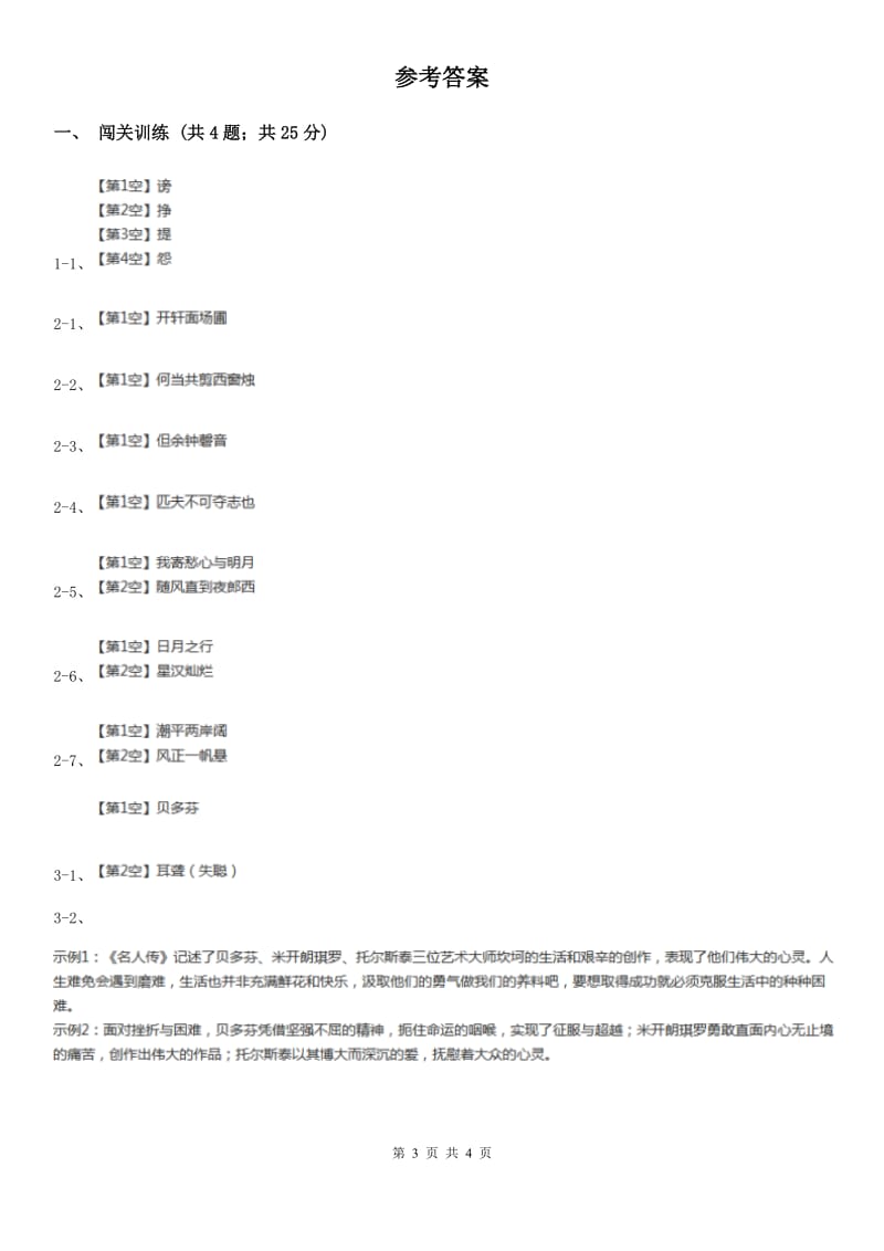 北师大版2020年中考语文总复习：闯关训练二十二（I）卷_第3页