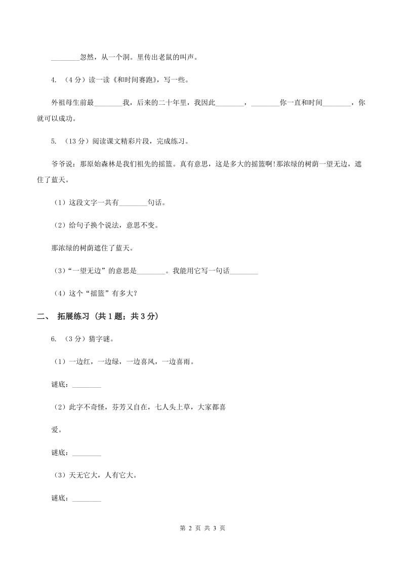 部编版小学语文一年级下册 2.6树和喜鹊 同步练习（II ）卷_第2页