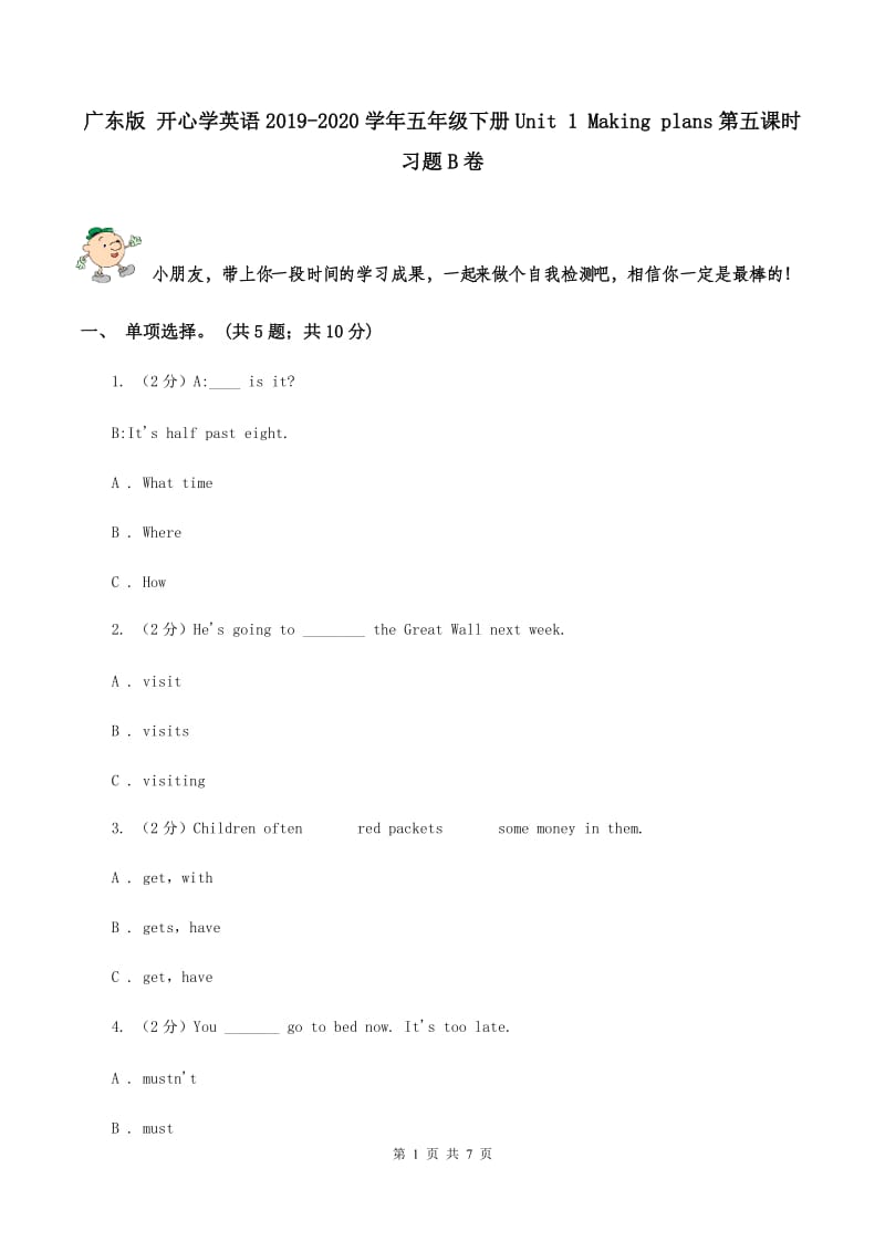 广东版 开心学英语2019-2020学年五年级下册Unit 1 Making plans第五课时习题B卷_第1页