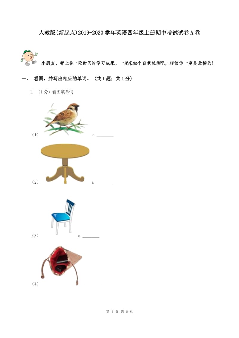 人教版(新起点)2019-2020学年英语四年级上册期中考试试卷A卷_第1页