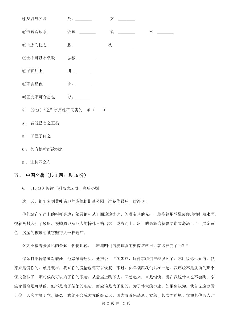 苏教版九年级上学期语文第三次作业检测（1月）试卷（II ）卷_第2页